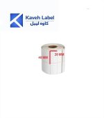 لیبل کاغذی 20×40 میلیمتر دو ردیف 4000 عددی