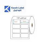 لیبل کاغذی 20×40 میلیمتر دو ردیف 4000 عددی