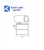 لیبل کاغذی 40×50 میلیمتر تک ردیف 2000 عددی