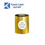 ریبون رزین پرینتر لیبل زن 75×110
